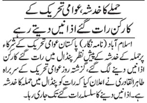 Minhaj-ul-Quran  Print Media Coverage Daily Jang Page 3